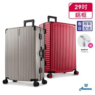 【Arowana 亞諾納】速達 29吋航太鋁框亞力士避震輪行李箱/旅行箱送數位電子秤(多色任選)