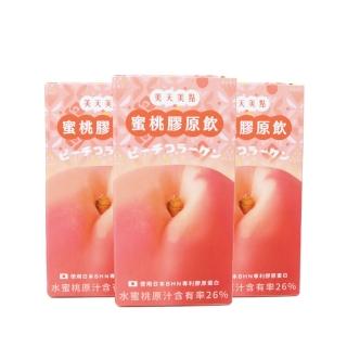 【MERRYDAY 美天美點】蜜桃膠原飲 3入組(共30包/日本BHN專利魚鱗膠原蛋白勝/小分子好吸收/左旋維生素C)