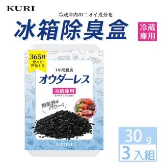 【KURI】冰箱冷藏備長炭除臭盒30g(3入組)