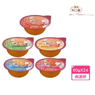 【日本貓姬】成幼貓肉泥杯 60g*24入組(貓零食)