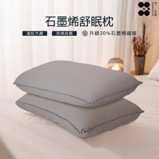 【Jindachi 金大器】買1送1 天絲石墨烯舒眠枕 臺灣製造(纖維枕 舒眠枕 機能壓縮枕)