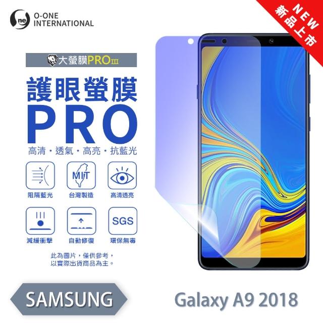 【o-one】SAMSUNG Galaxy A9 2018 護眼螢膜PRO 抗藍光保護貼 全新升級(阻隔藍光 划痕修復)