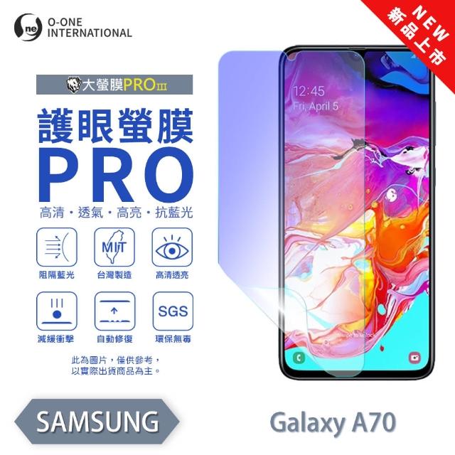 【o-one】SAMSUNG Galaxy A70 護眼螢膜PRO 抗藍光保護貼 全新升級(阻隔藍光 划痕修復)