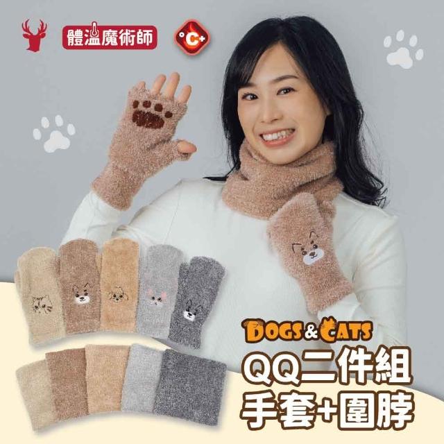 【瑟夫貝爾】母親節禮物 汪仔喵伴刺繡露指包套 圍脖2件組 保暖手套 半指手套 圍脖