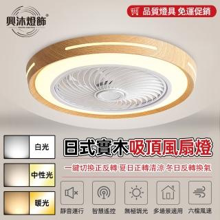 【XINGMU 興沐】北歐家用隱形風扇燈循環隱形吊扇燈(靜音執行/智慧遙控/無極調光)