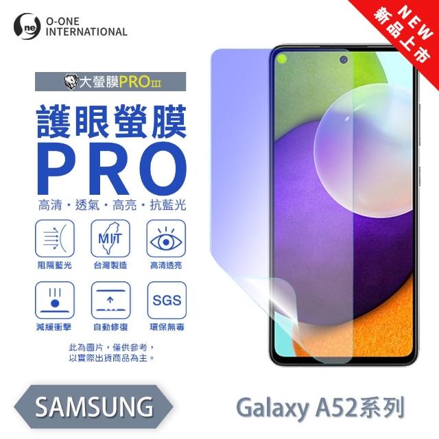 【o-one】SAMSUNG Galaxy A52 護眼螢膜PRO 抗藍光保護貼 全新升級(阻隔藍光 划痕修復)