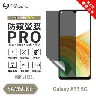 【o-one】SAMSUNG Galaxy A33 5G 磨砂防窺螢膜PRO 防窺保護貼 30度防窺+護眼(輕微刮痕自動修復)