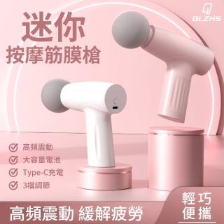 【QLZHS 618限定】mini輕量筋膜槍 3檔調節 TYPE-C充電 迷你便攜按摩槍 電動舒緩肌肉放鬆 按摩槍 肌肉按摩槍