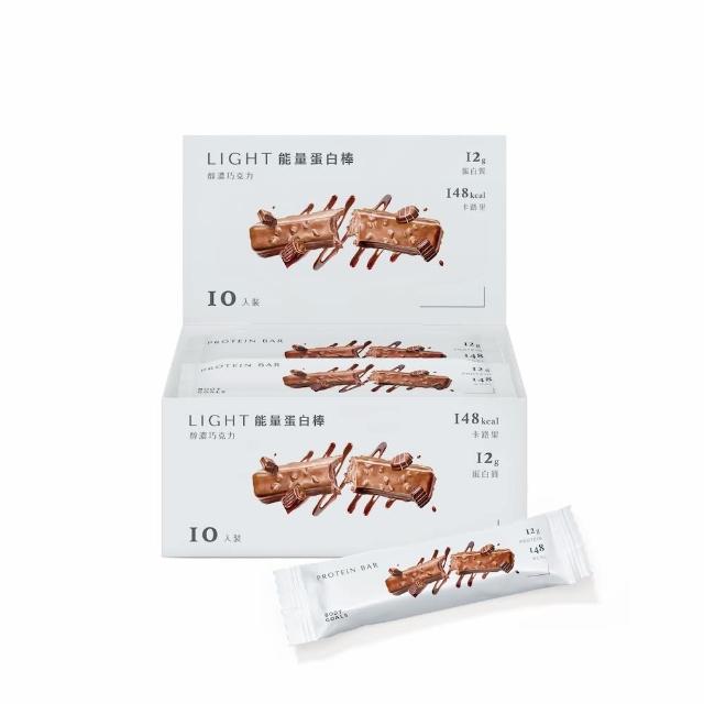 【Body Goals】Light 能量蛋白棒-醇濃巧克力(10入/盒)
