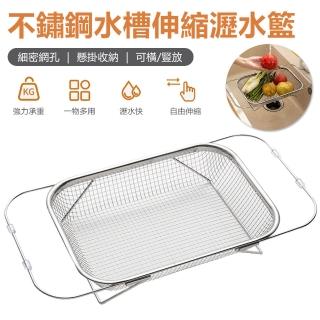 【Nil】不鏽鋼網孔水槽瀝水籃 廚房水池伸縮濾水籃 餐具碗筷瀝水架 水果洗菜盆置物架