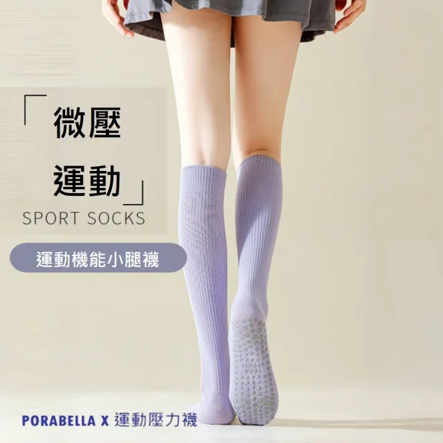 【Porabella】壓力襪 撞色 小腿襪 健身襪 止滑 跑步襪 運動壓力襪 睡眠襪 顯瘦襪 美腿襪leg socks