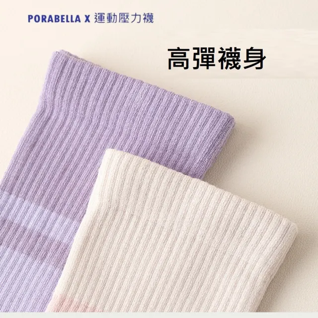 【Porabella】壓力襪 撞色 小腿襪 健身襪 止滑  跑步襪 運動壓力襪 睡眠襪 顯瘦襪 美腿襪leg socks