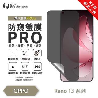 【o-one】OPPO Reno13/13PRO 磨砂防窺螢膜PRO 螢幕 保護貼(輕微刮痕自動修復)