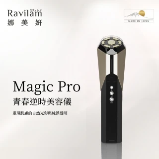【Ravilam 娜美妍】Magic Pro 青春逆時美容儀 黑香檳(LRJ-R02-BG)