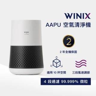 【Winix】抗敏除臭雙重濾淨空氣清淨機 AAPU300(適用10坪)