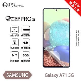 【o-one】SAMSUNG Galaxy A71 5G 大螢膜PRO三代 螢幕保護貼 全新升級(輕薄抗擊 劃痕自動修復)