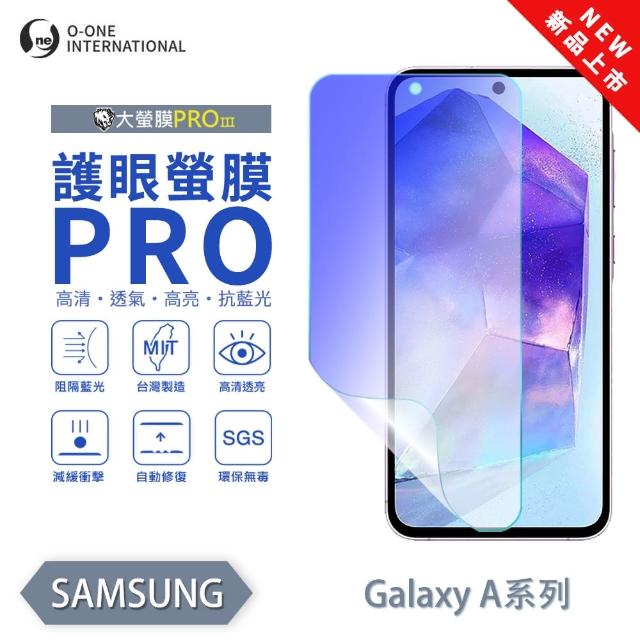 【o-one】SAMSUNG Galaxy A32 5G 護眼螢膜PRO 抗藍光保護貼 全新升級(阻隔藍光 划痕修復)