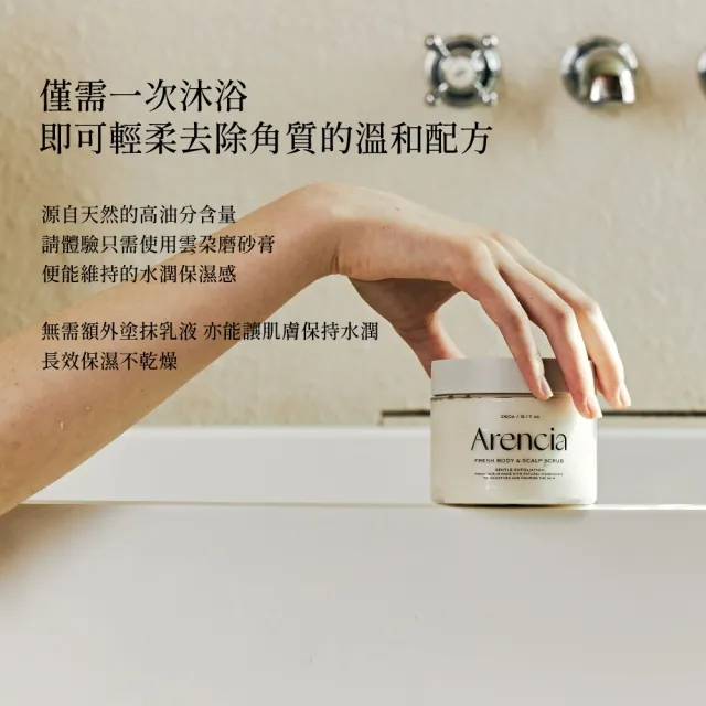 【Arencia】清新雲朵磨砂膏 260g(韓國 身體磨砂膏 頭皮磨砂膏 去角質)