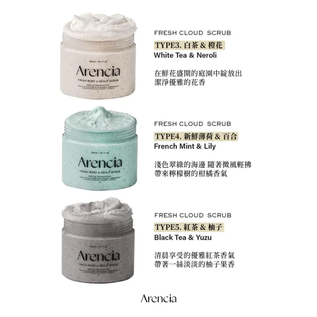 【Arencia】清新雲朵磨砂膏 260g(韓國 身體磨砂膏 頭皮磨砂膏 去角質)