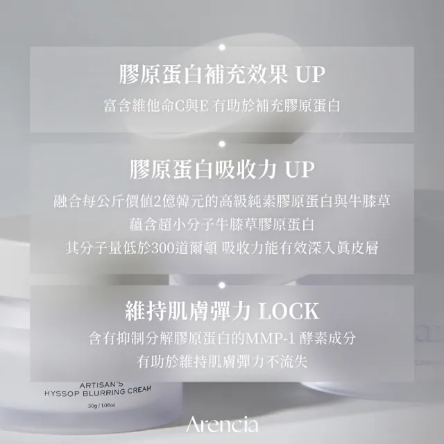 【Arencia】聖牛膝草柔嫩乳霜 30g(韓國 面霜 保濕 緊實肌膚 膠原蛋白 肌膚彈力)