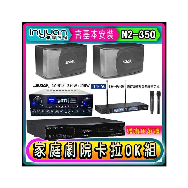 【音圓】N2-350+SA-818+TEV TR-9988+SGUAR SK-8610(卡拉OK點歌機4TB+擴大機+無線麥克風+喇叭)