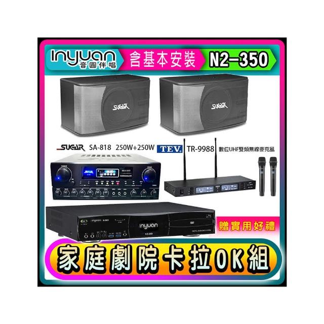 【音圓】N2-350+SA-818+TEV TR-9988+SGUAR SK-8610(卡拉OK點歌機4TB+擴大機+無線麥克風+喇叭)