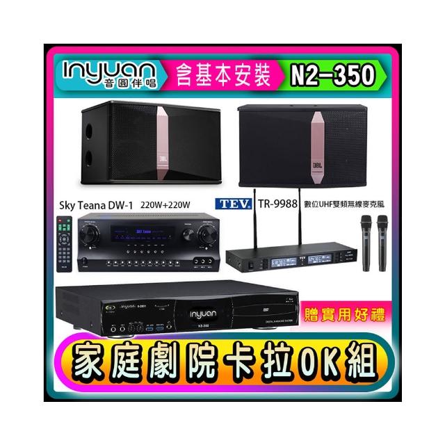 【音圓】N2-350+DW-1+TEV TR-9988+JBL Ki510(卡拉OK點歌機4TB+擴大機+無線麥克風+喇叭)