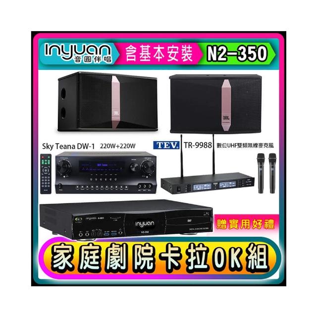 【音圓】N2-350+DW-1+TEV TR-9988+JBL Ki510(卡拉OK點歌機4TB+擴大機+無線麥克風+喇叭)