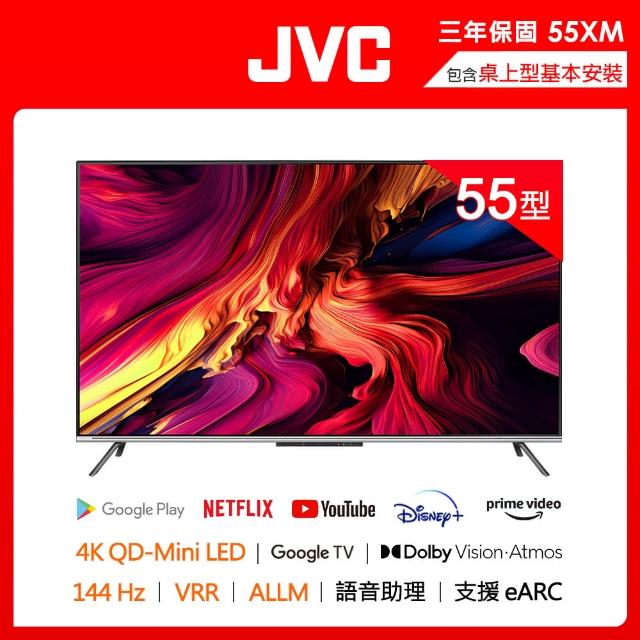 【JVC】55吋原生144Hz MiniLed+百分區控光+Google認證4K液晶顯示器(55XM)