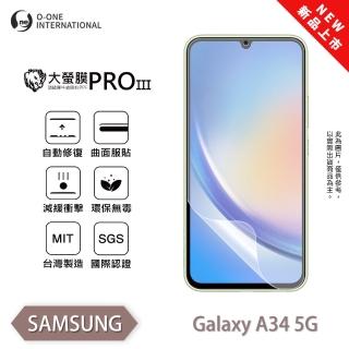 【o-one】SAMSUNG Galaxy A34 5G 大螢膜PRO三代 螢幕保護貼 全新升級(輕薄抗擊 劃痕自動修復)
