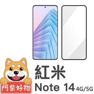 【阿柴好物】紅米Note 14 4G/5G 滿版全膠玻璃貼