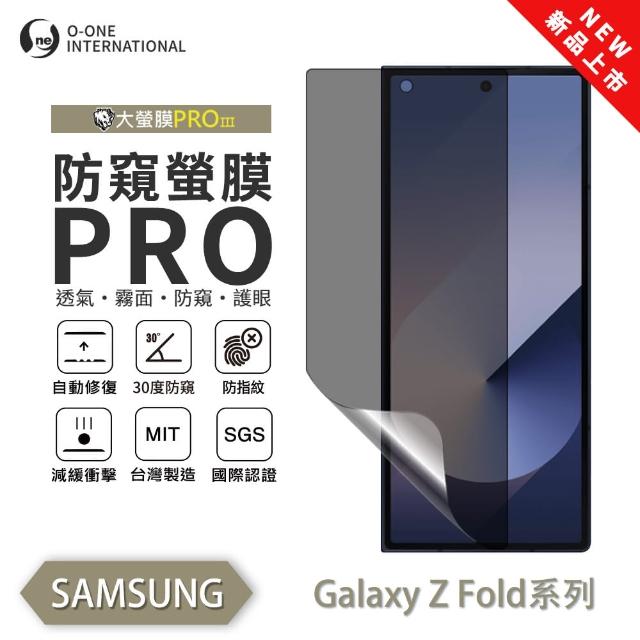 【o-one】SAMSUNG Galaxy Z Fold 6 磨砂防窺螢膜PRO  防窺保護貼 30度防窺+護眼(次螢幕 輕微刮痕自動修復)