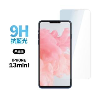 【General】iPhone 13 mini 保護貼 i13 mini 5.4吋 玻璃貼 未滿版抗藍光鋼化螢幕保護膜