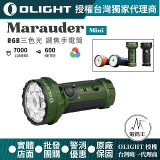 【Olight】電筒王 Marauder Mini(7000流明 600米 RGB三色光 調焦手電筒 高亮度)