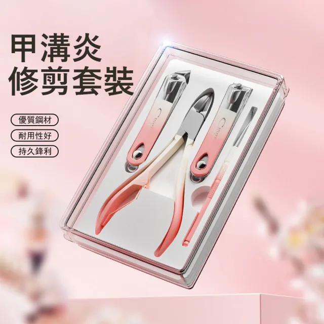 【Gabor】德係工藝甲溝炎指甲鉗套裝 4件組 不鏽鋼修甲工具(鷹嘴鉗/凍甲/嵌甲/死皮剪)