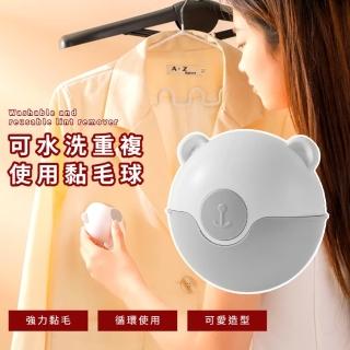【熊黏】可水洗重複使用黏毛球(黏毛滾輪 滾毛器 吸塵器 清毛器 寵物毛絮 除塵滾筒 黏塵)