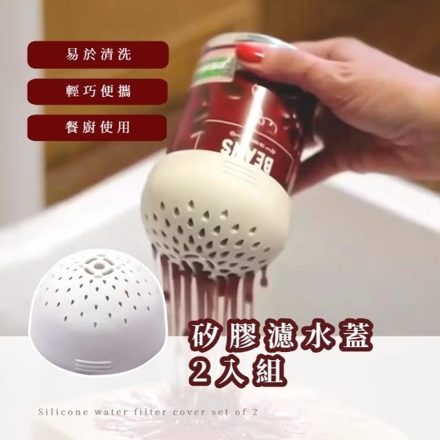 【廚房用具】矽膠濾水蓋2入組(瀝水 罐頭  漏斗 食品級矽膠 餐廚 過篩)
