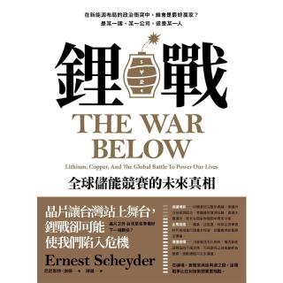 【momoBOOK】鋰戰：全球儲能競賽的未來真相(電子書)