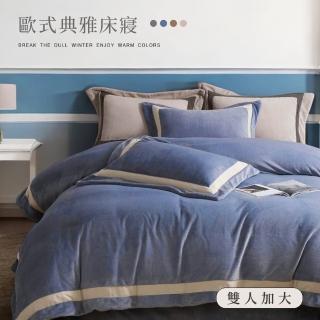 【BELLE VIE】輕奢歐風 抗靜電牛奶絨 加大床包被套四件組(床包高度35cm 一般/獨立筒皆適用)