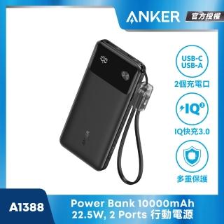 【ANKER】官方授權直營 A1388 10000mAh 22.5W 1C1A 行動電源(37Wh機身標示/自帶USB-C線/螢幕顯示)