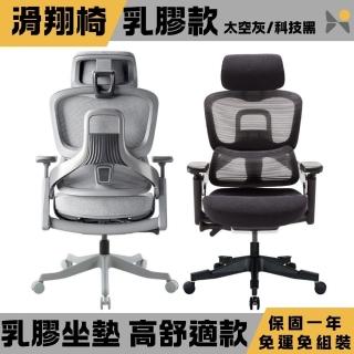 【YOKA佑客傢俱】太空懸浮滑翔椅-免組裝(人體工學椅 主管椅 辦公椅)