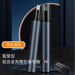 【BONum 博紐】智慧型合金充電型鼻毛機(鼻毛修剪 USB充電 攜帶型 型男 業務)