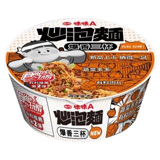 【味丹】味味A炒泡麵爆香三杯風味8碗/箱(炒泡麵)