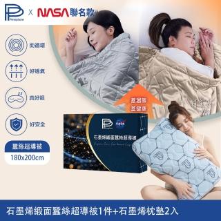 【PP 石墨烯】石墨烯緞面蠶絲超導被1件+釋壓迴圈枕墊2入(雙面可蓋 四季被 全枕頭通用)