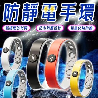【alfastar】防靜電手環 負離子運動手環(無線防靜電 去電 防水防汗)