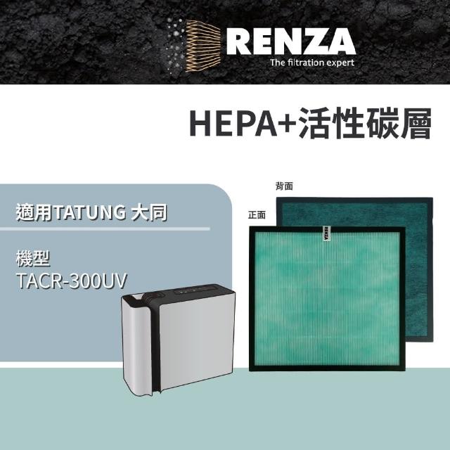 【RENZA】適用 TATUNG 大同 TACR-300UV 空氣清淨機(HEPA+活性碳濾網 濾芯 濾心 1入組)