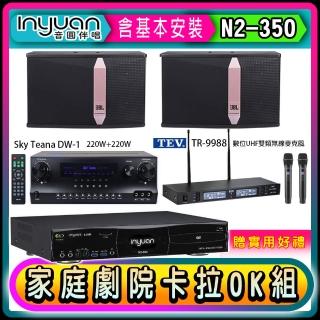 【音圓】N2-350+DW-1+TEV TR-9988+JBL Ki512(卡拉OK點歌機4TB+擴大機+無線麥克風+喇叭)
