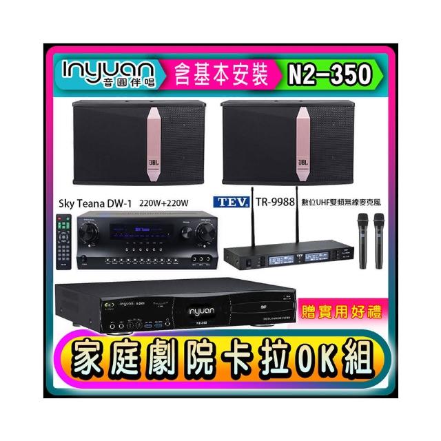 【音圓】N2-350+DW-1+TEV TR-9988+JBL Ki512(卡拉OK點歌機4TB+擴大機+無線麥克風+喇叭)