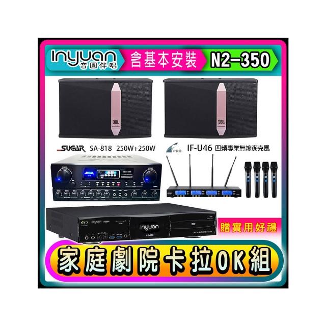 【音圓】N2-350+SA-818+FPRO IF-U46+JBL Ki512(卡拉OK點歌機4TB+擴大機+無線麥克風+喇叭)