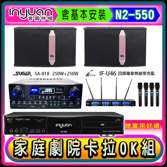 【音圓】N2-550+SA-818+FPRO IF-U46+JBL Ki512(卡拉OK點歌機4TB+擴大機+無線麥克風+喇叭)